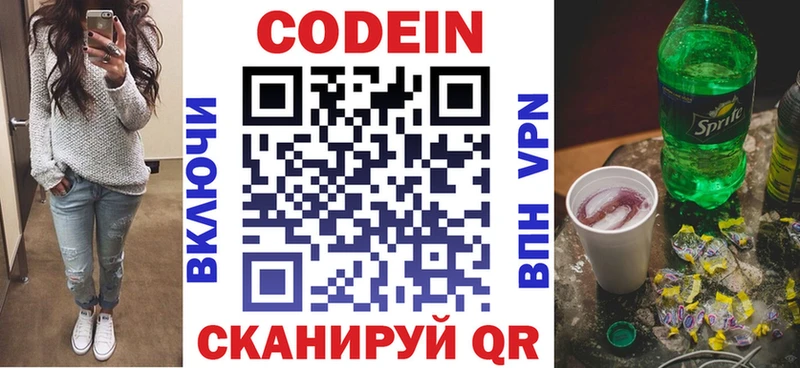 наркотики  Солигалич  Кодеиновый сироп Lean напиток Lean (лин) 